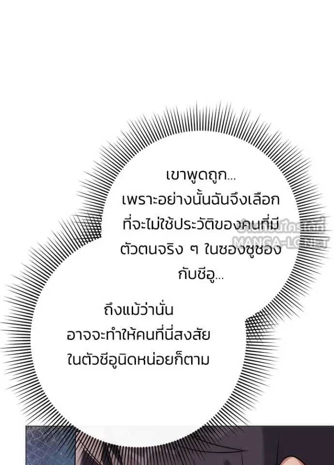 Night of the Ogre ตอนที่ 58 แปลไทย