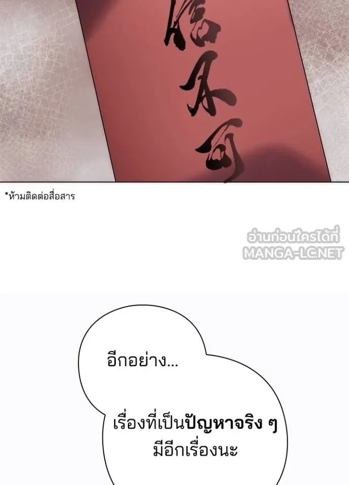 Night of the Ogre ตอนที่ 58 แปลไทย