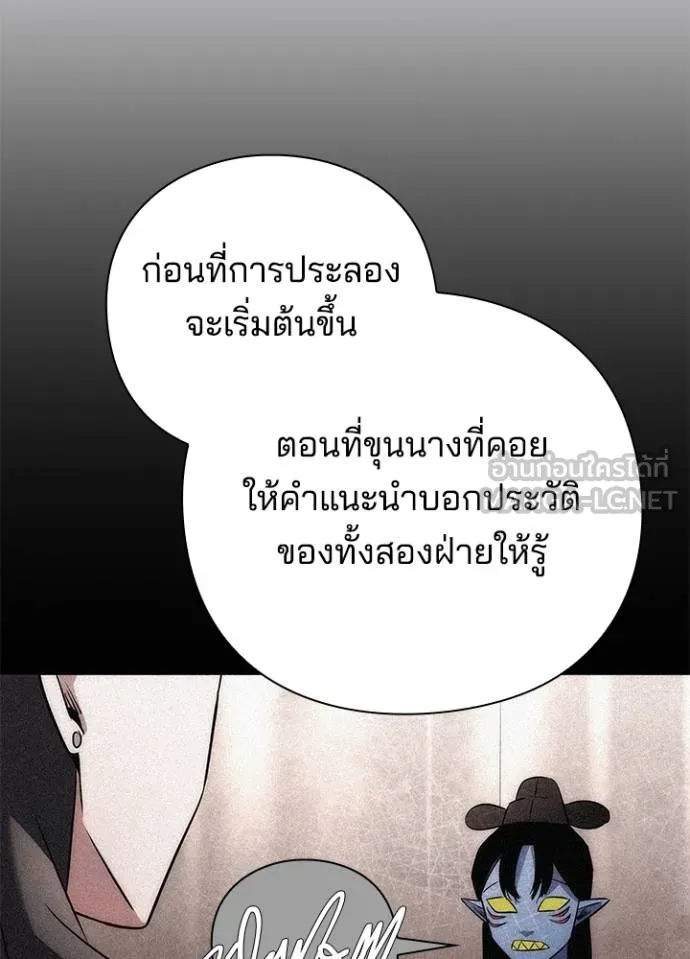 Night of the Ogre ตอนที่ 58 แปลไทย