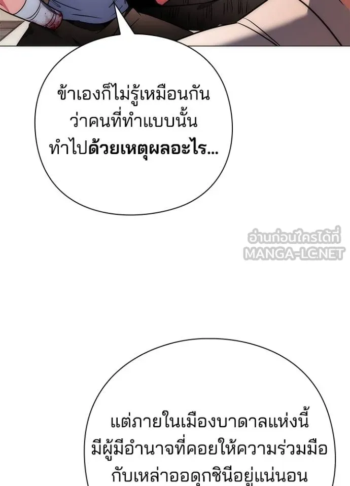 Night of the Ogre ตอนที่ 58 แปลไทย