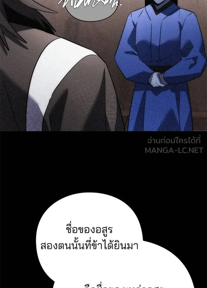 Night of the Ogre ตอนที่ 58 แปลไทย