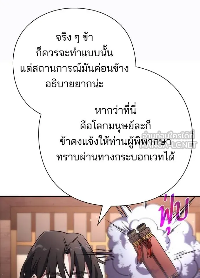 Night of the Ogre ตอนที่ 58 แปลไทย