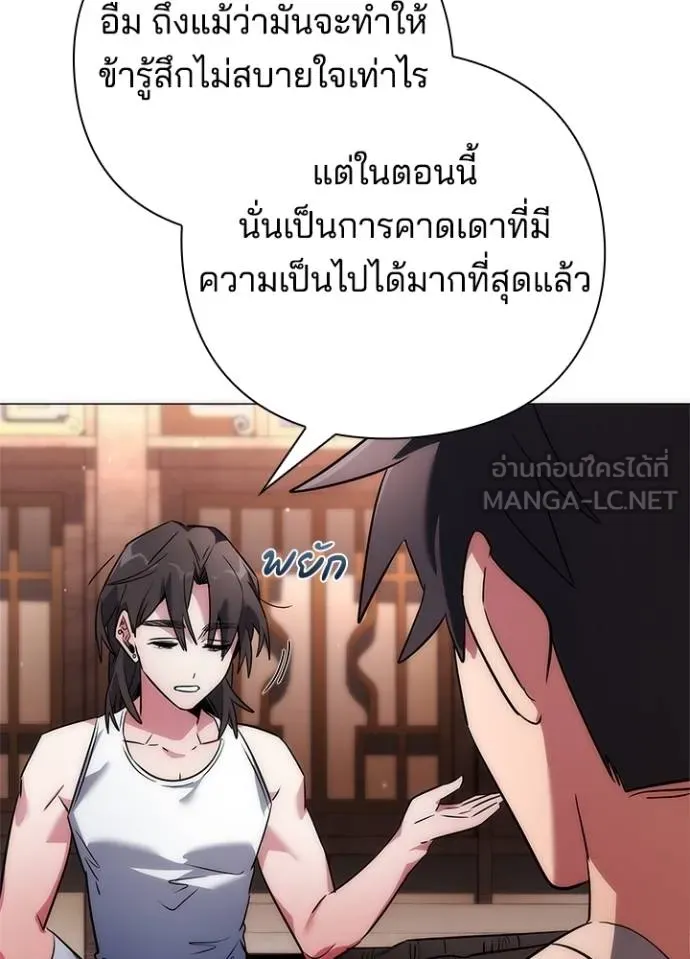 Night of the Ogre ตอนที่ 58 แปลไทย