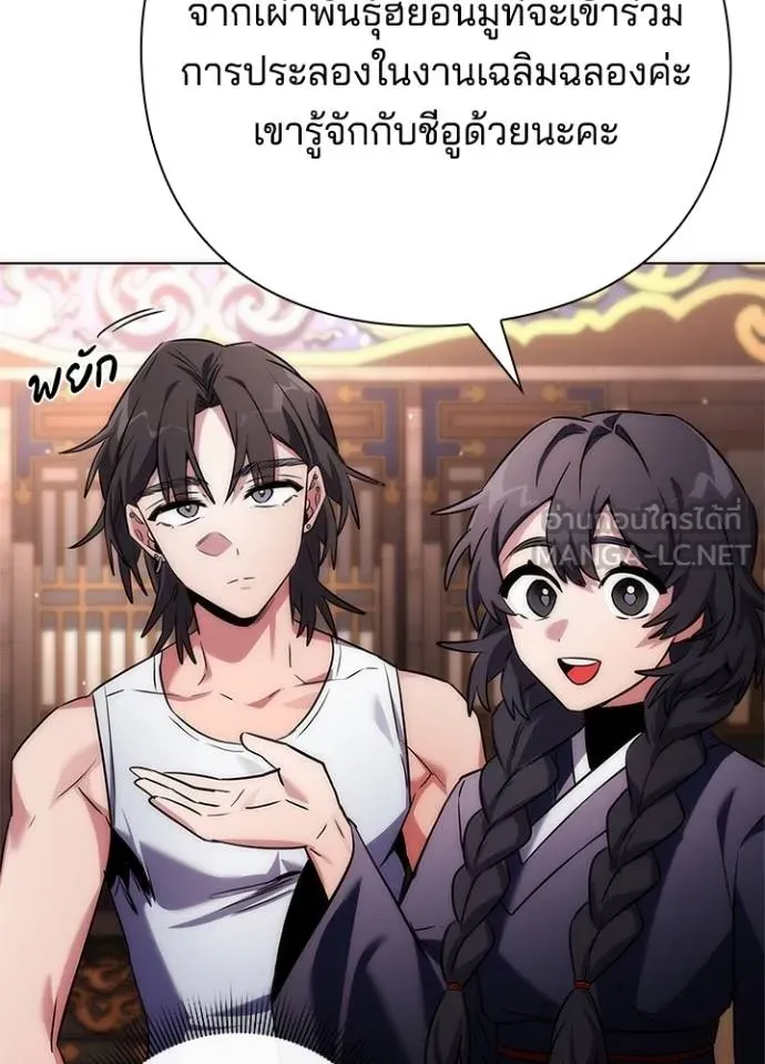 Night of the Ogre ตอนที่ 58 แปลไทย