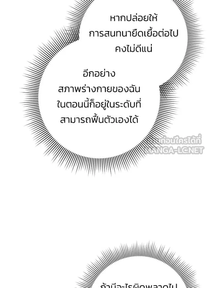 Night of the Ogre ตอนที่ 58 แปลไทย