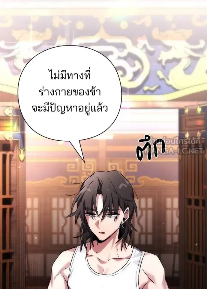 Night of the Ogre ตอนที่ 58 แปลไทย