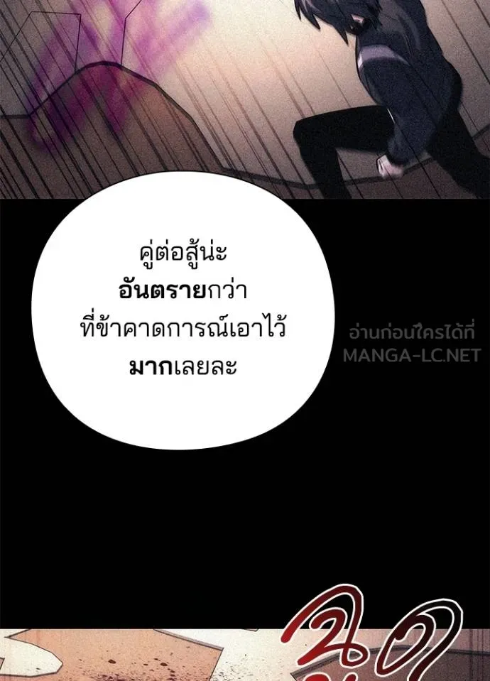 Night of the Ogre ตอนที่ 58 แปลไทย