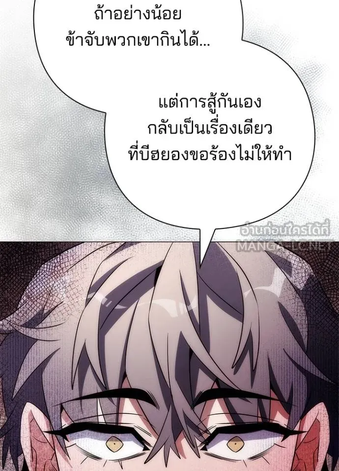 Night of the Ogre ตอนที่ 58 แปลไทย