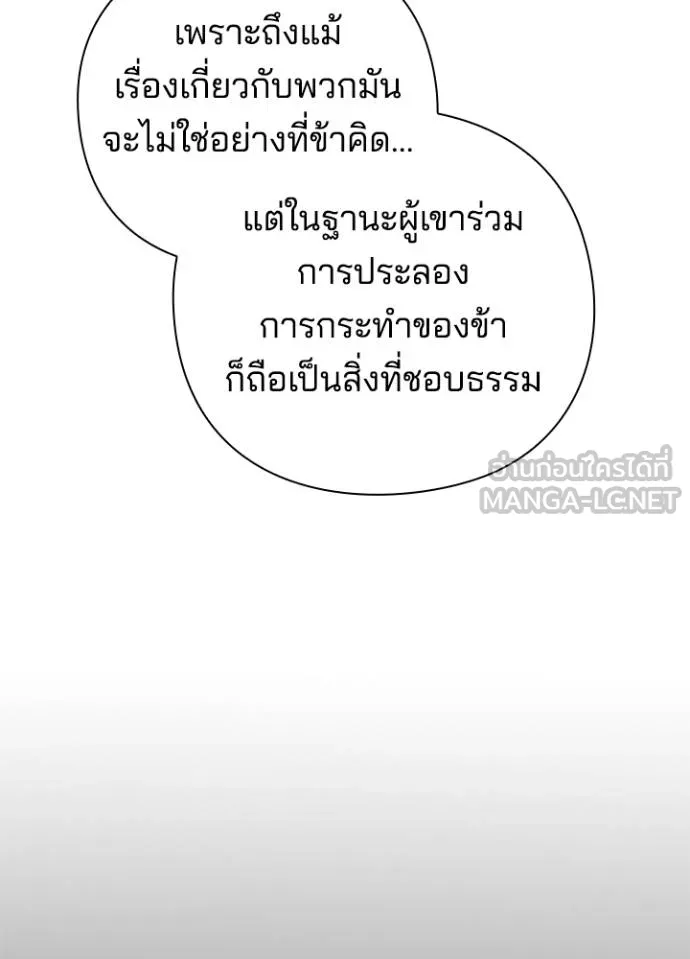 Night of the Ogre ตอนที่ 58 แปลไทย