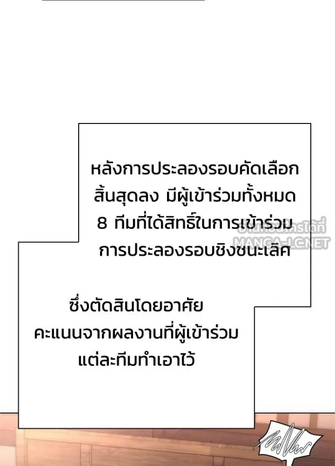 Night of the Ogre ตอนที่ 58 แปลไทย