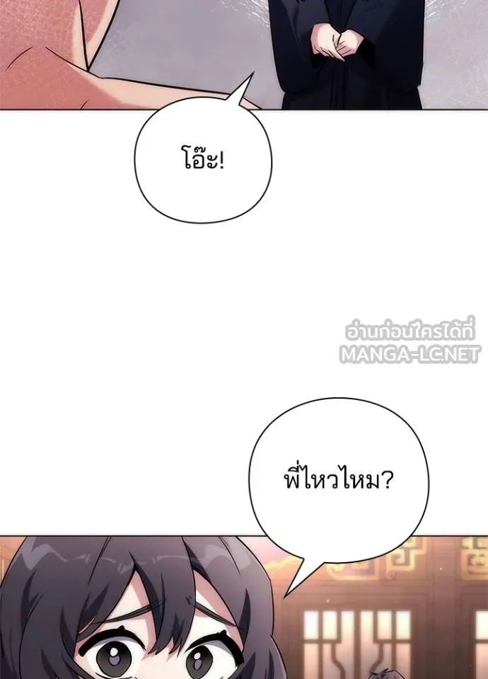 Night of the Ogre ตอนที่ 58 แปลไทย