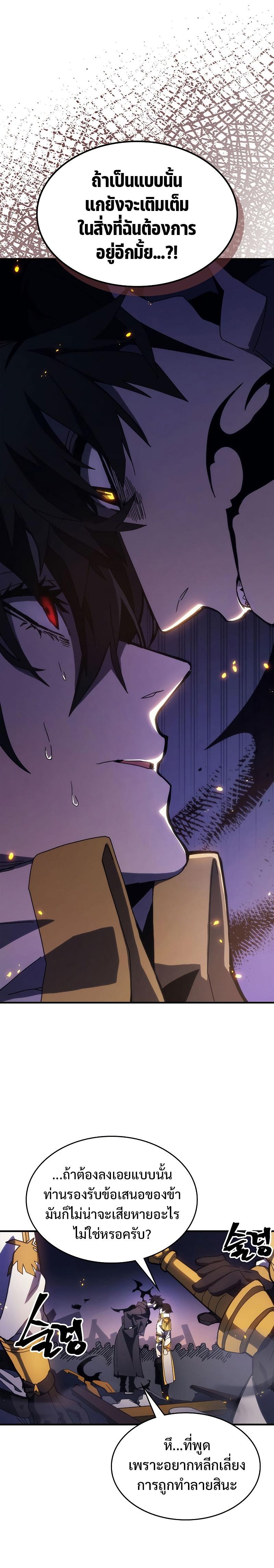 Mr Devourer Please Act Like a Final Boss ทำตัวให้สมกับเป็นมอนสเตอร์บอสหน่อยสิ คุณสวอลโลว์! ตอนที่ 17 แปลไทย