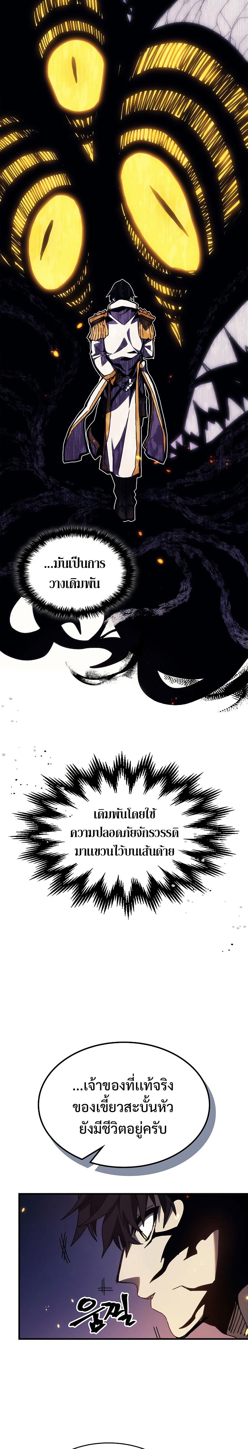 Mr Devourer Please Act Like a Final Boss ทำตัวให้สมกับเป็นมอนสเตอร์บอสหน่อยสิ คุณสวอลโลว์! ตอนที่ 17 แปลไทย