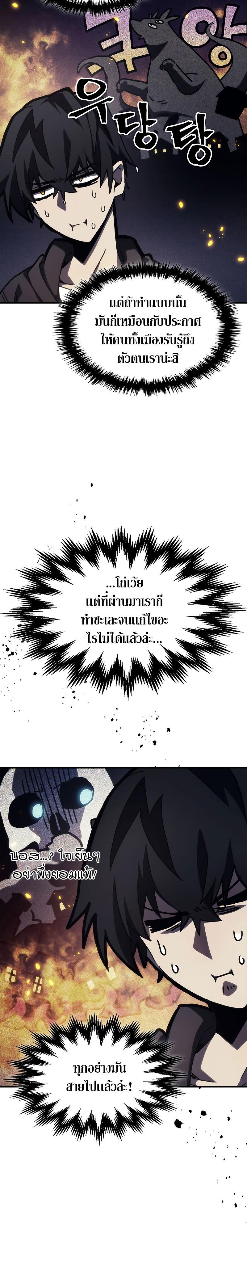 Mr Devourer Please Act Like a Final Boss ทำตัวให้สมกับเป็นมอนสเตอร์บอสหน่อยสิ คุณสวอลโลว์! ตอนที่ 17 แปลไทย
