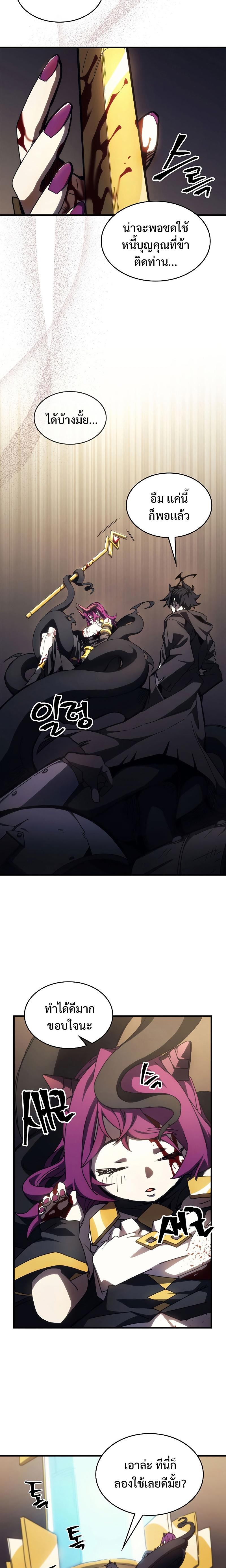 Mr Devourer Please Act Like a Final Boss ทำตัวให้สมกับเป็นมอนสเตอร์บอสหน่อยสิ คุณสวอลโลว์! ตอนที่ 17 แปลไทย