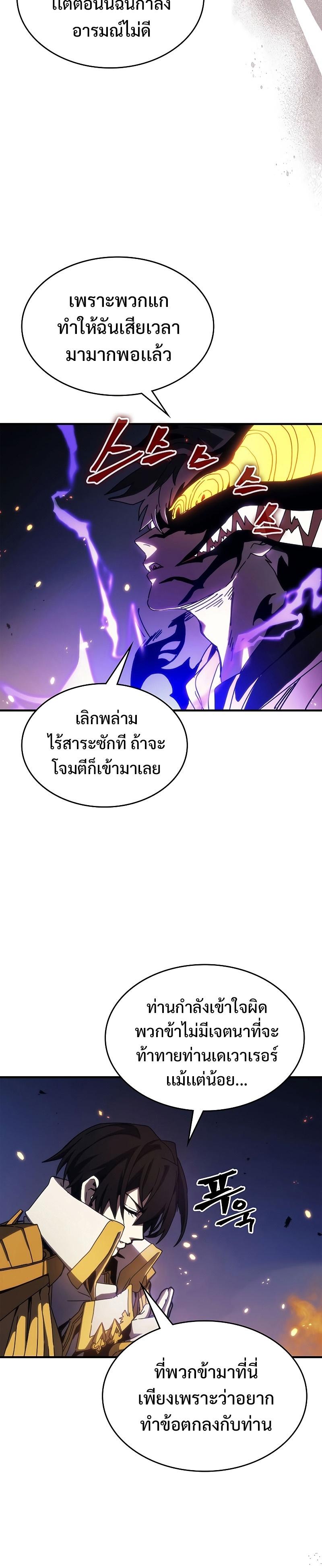 Mr Devourer Please Act Like a Final Boss ทำตัวให้สมกับเป็นมอนสเตอร์บอสหน่อยสิ คุณสวอลโลว์! ตอนที่ 17 แปลไทย