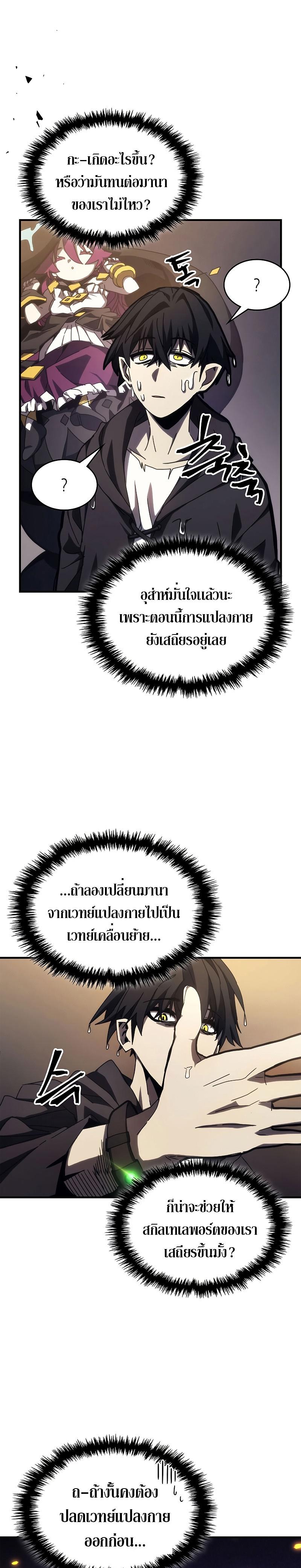 Mr Devourer Please Act Like a Final Boss ทำตัวให้สมกับเป็นมอนสเตอร์บอสหน่อยสิ คุณสวอลโลว์! ตอนที่ 17 แปลไทย