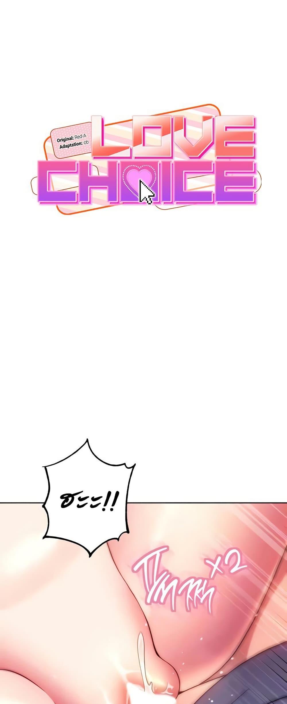 Love Choice - ตอนที่ 30