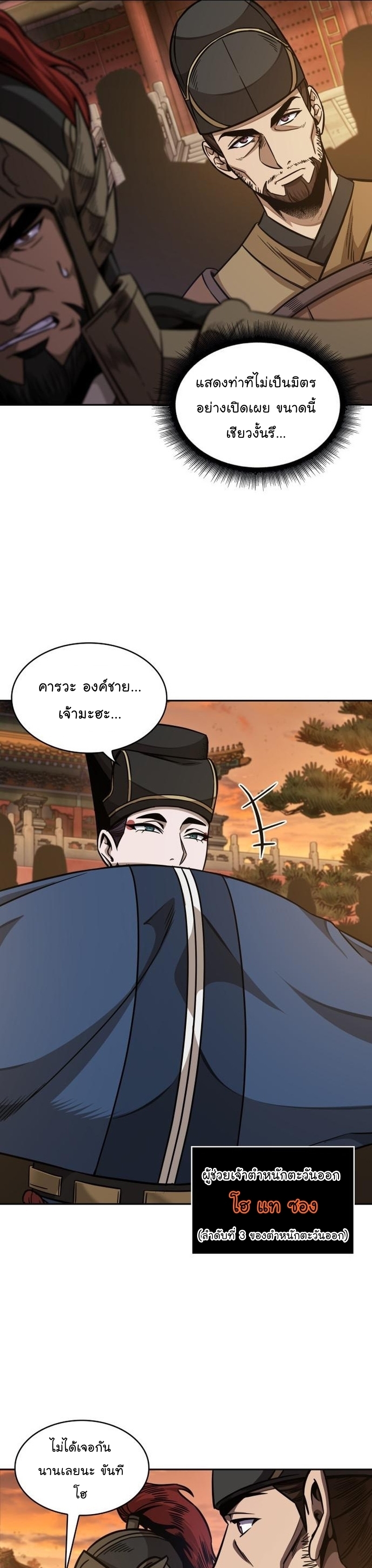 Nano Machine นาโนมาชิน ตอนที่ 187 แปลไทย