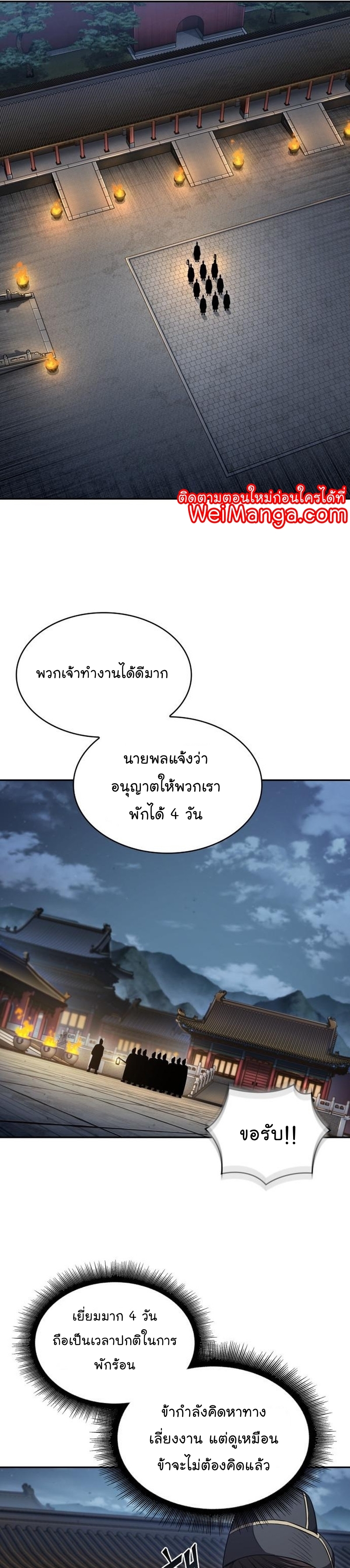 Nano Machine นาโนมาชิน ตอนที่ 187 แปลไทย