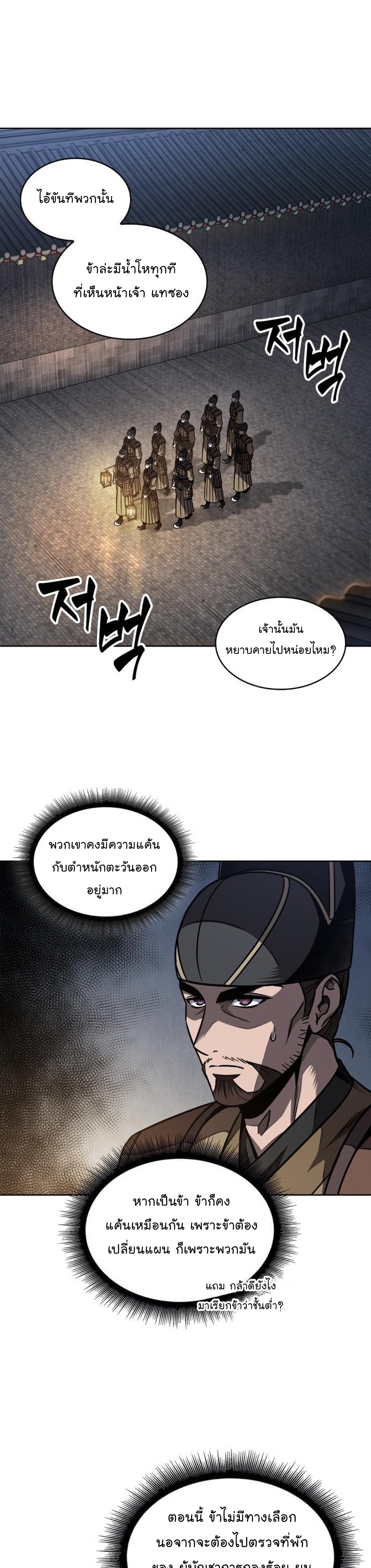 Nano Machine นาโนมาชิน ตอนที่ 187 แปลไทย