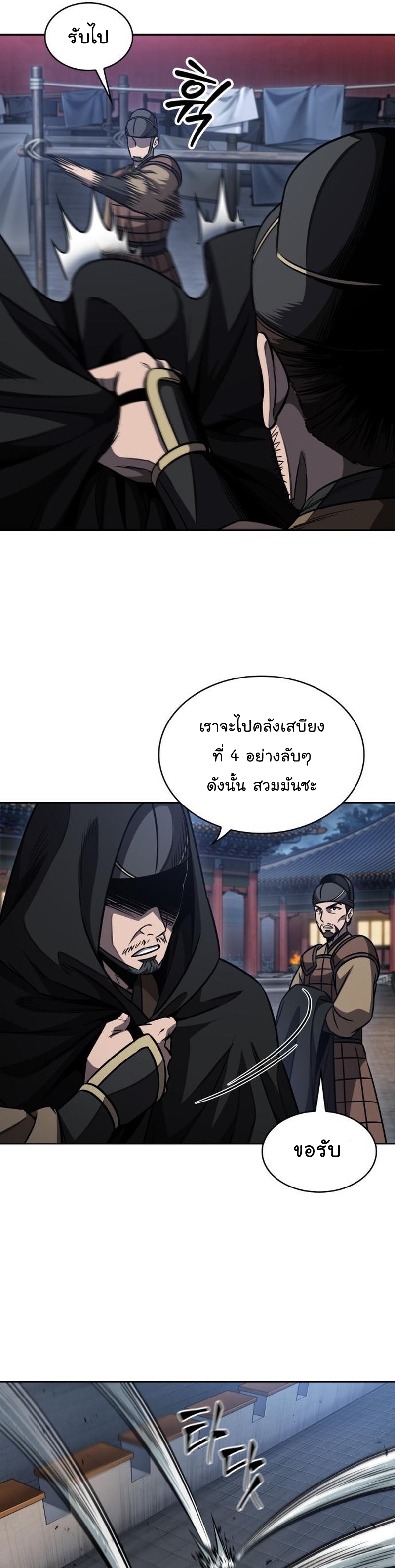Nano Machine นาโนมาชิน ตอนที่ 187 แปลไทย