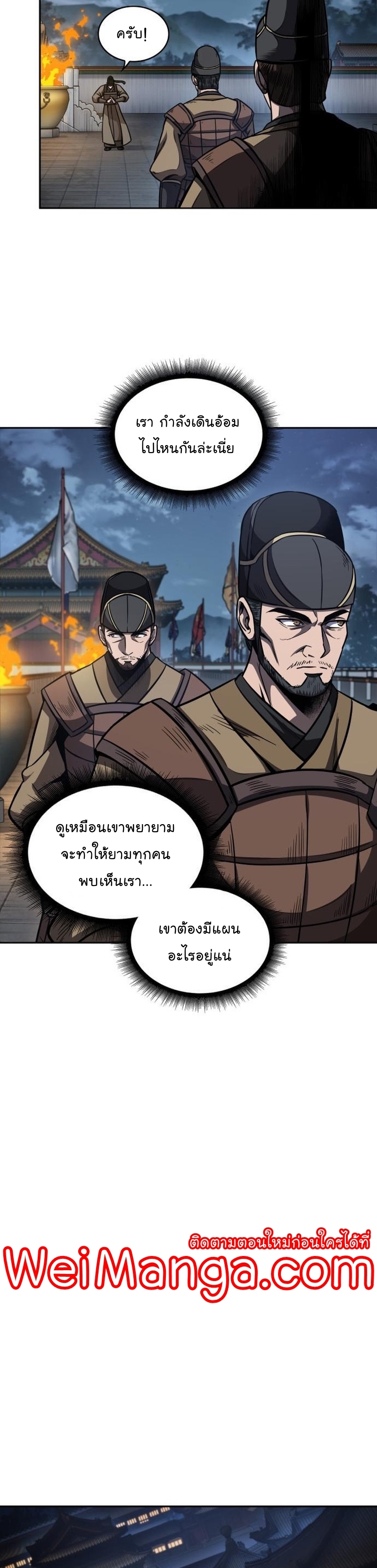 Nano Machine นาโนมาชิน ตอนที่ 187 แปลไทย