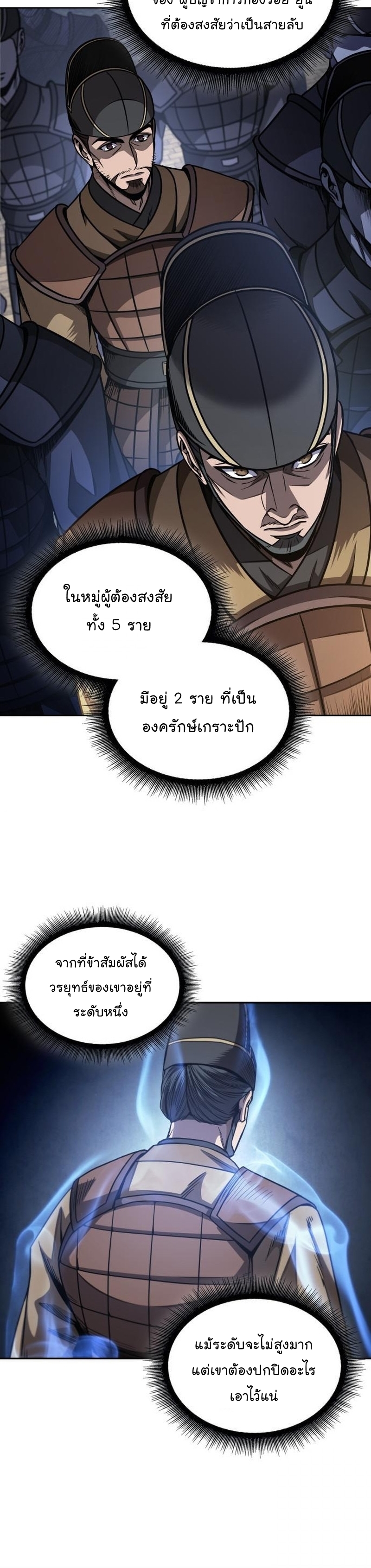 Nano Machine นาโนมาชิน ตอนที่ 187 แปลไทย