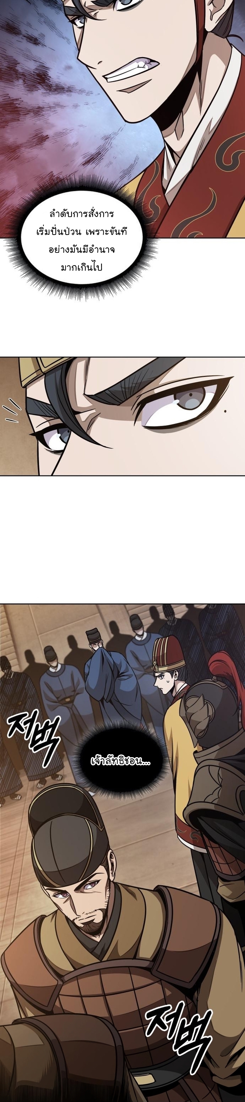 Nano Machine นาโนมาชิน ตอนที่ 187 แปลไทย
