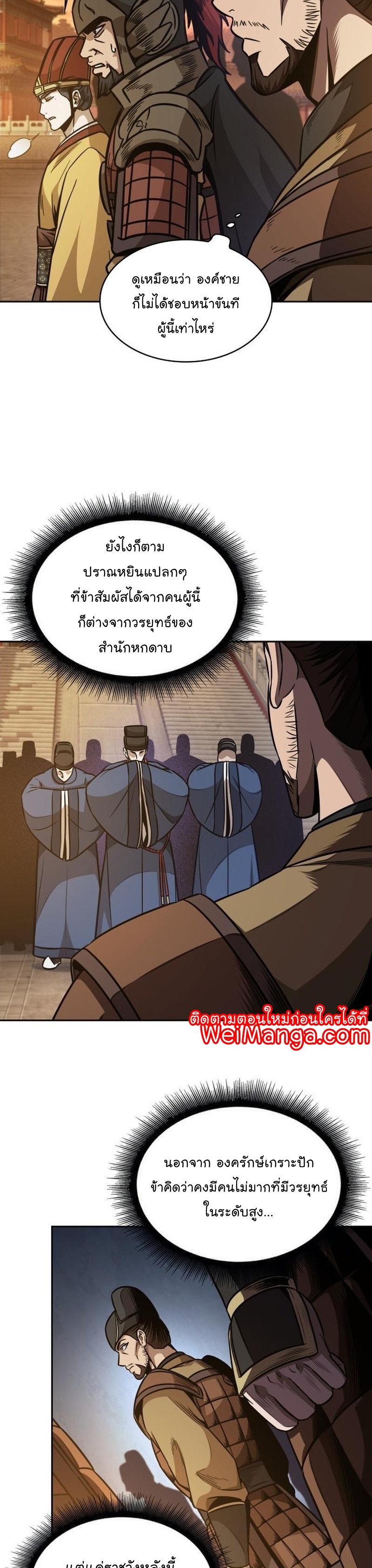 Nano Machine นาโนมาชิน ตอนที่ 187 แปลไทย