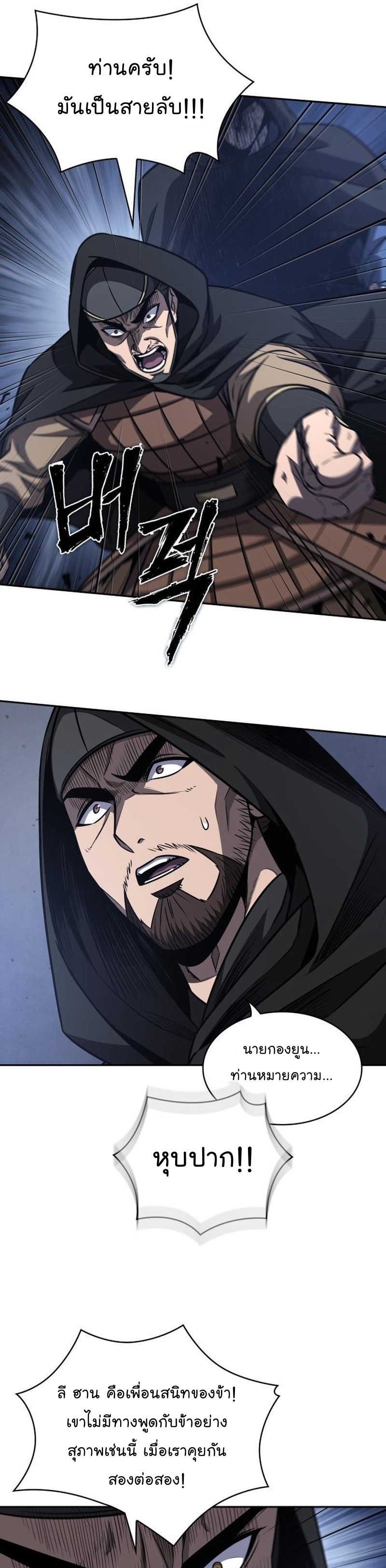 Nano Machine นาโนมาชิน ตอนที่ 187 แปลไทย