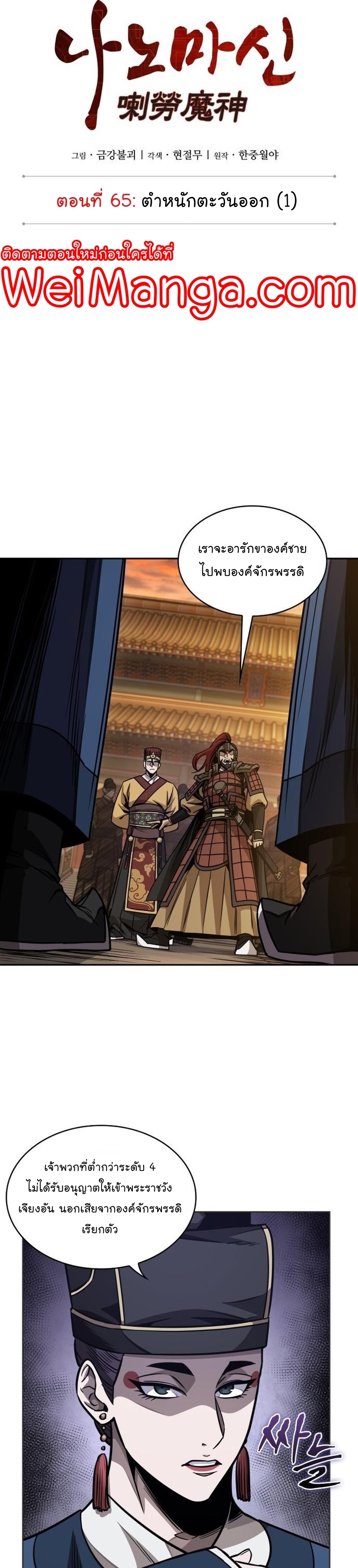 Nano Machine นาโนมาชิน ตอนที่ 187 แปลไทย