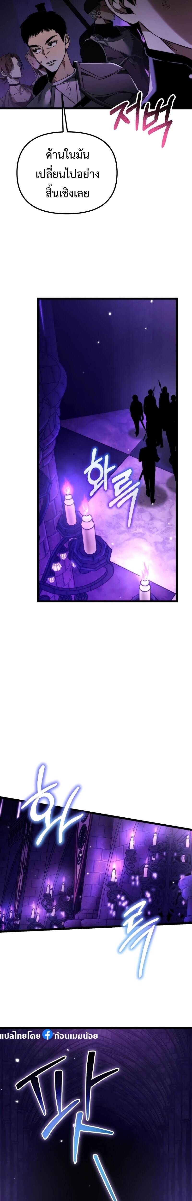 Reincarnator ผู้หวนคืน ตอนที่ 31 แปลไทย