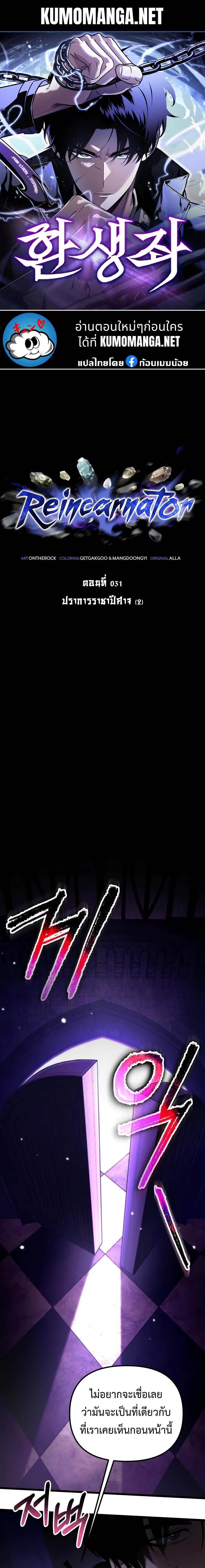 Reincarnator ผู้หวนคืน ตอนที่ 31 แปลไทย