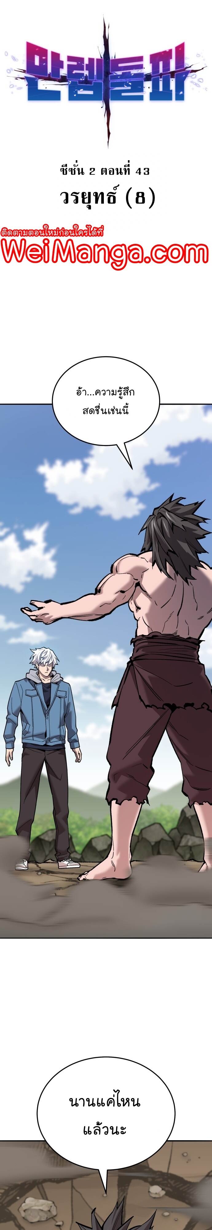 Limit Breaker ยอดคนเลเวลทะลุ ตอนที่ 123 แปลไทย