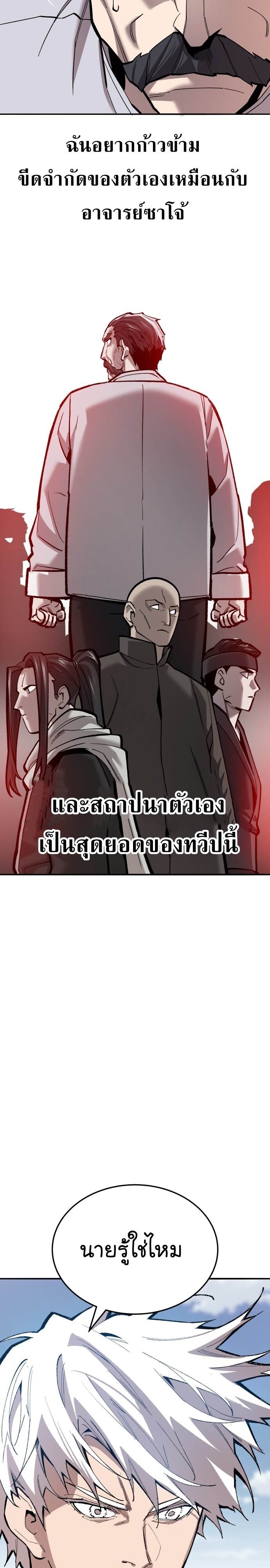Limit Breaker ยอดคนเลเวลทะลุ ตอนที่ 123 แปลไทย