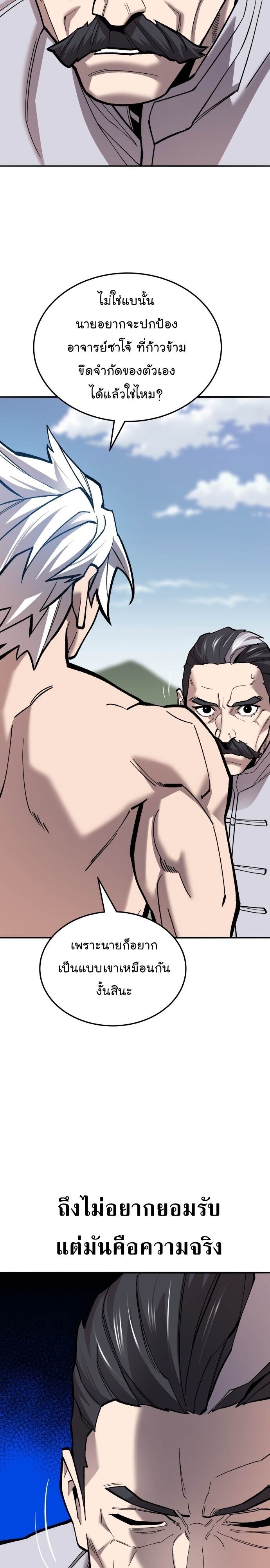 Limit Breaker ยอดคนเลเวลทะลุ ตอนที่ 123 แปลไทย