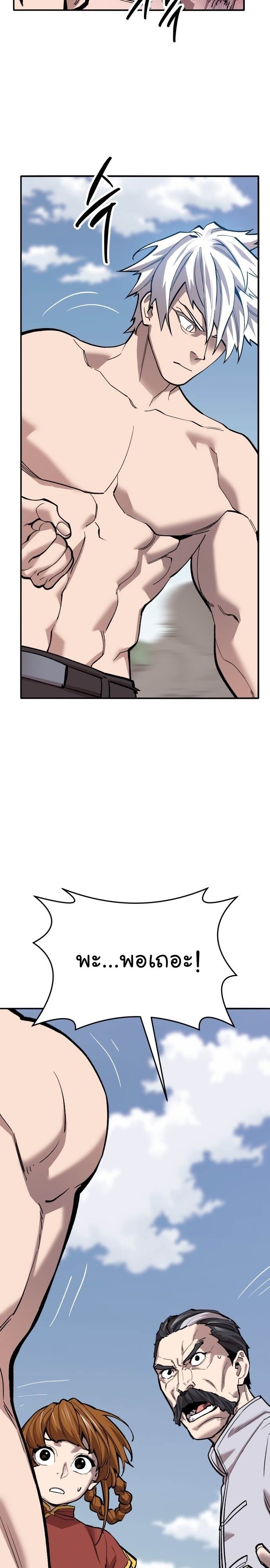 Limit Breaker ยอดคนเลเวลทะลุ ตอนที่ 123 แปลไทย