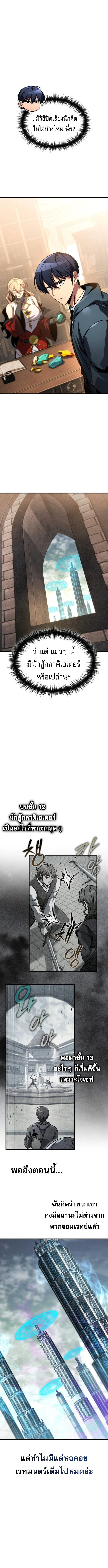 My Exclusive Tower Guide ตอนที่ 79 แปลไทย