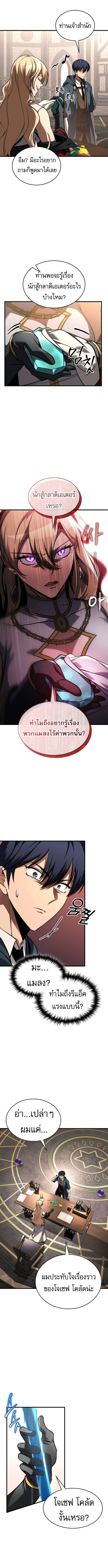 My Exclusive Tower Guide ตอนที่ 79 แปลไทย