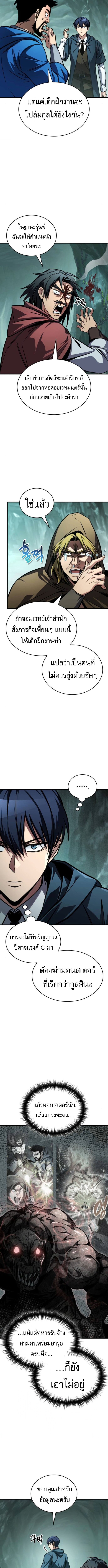 My Exclusive Tower Guide ตอนที่ 79 แปลไทย