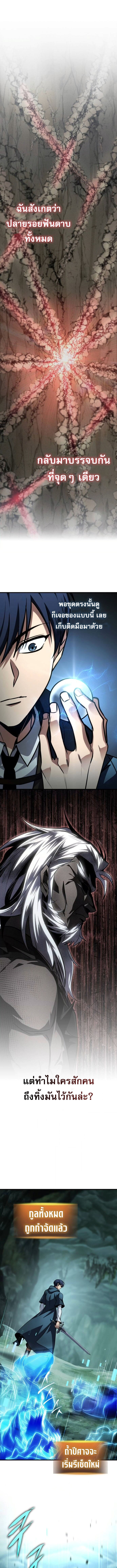 My Exclusive Tower Guide ตอนที่ 79 แปลไทย
