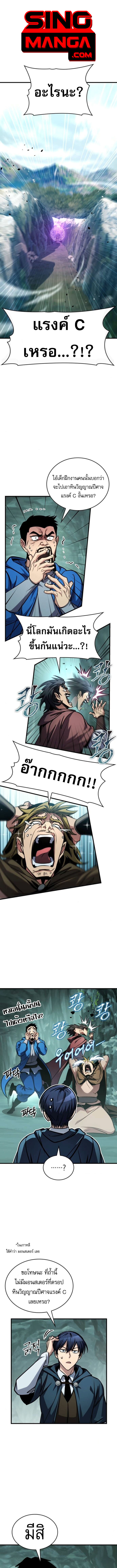 My Exclusive Tower Guide ตอนที่ 79 แปลไทย