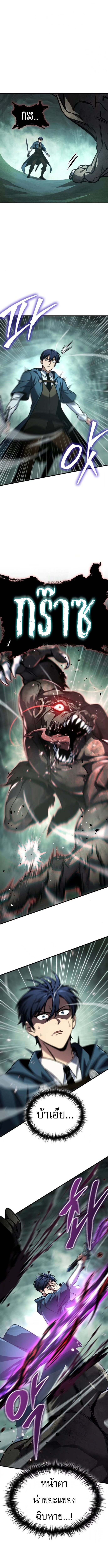 My Exclusive Tower Guide ตอนที่ 79 แปลไทย