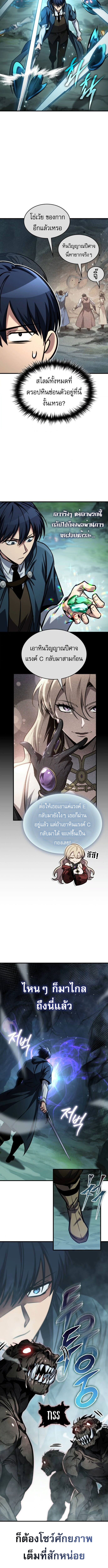 My Exclusive Tower Guide ตอนที่ 79 แปลไทย