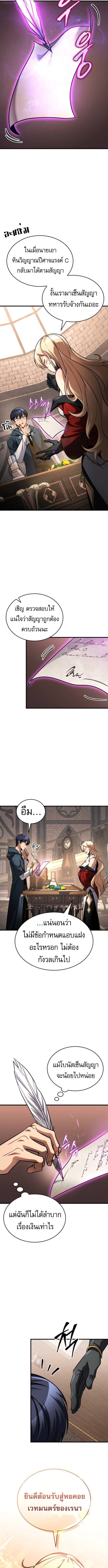 My Exclusive Tower Guide ตอนที่ 79 แปลไทย