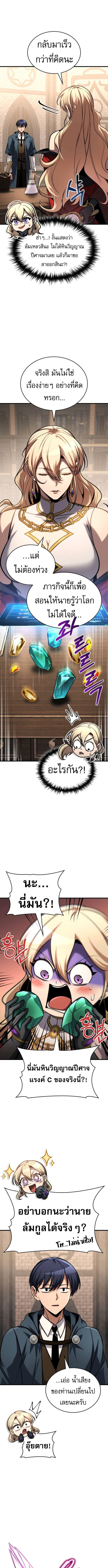 My Exclusive Tower Guide ตอนที่ 79 แปลไทย