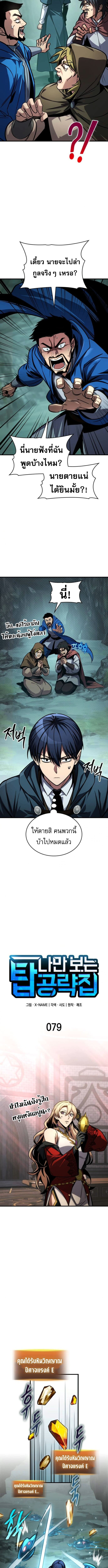 My Exclusive Tower Guide ตอนที่ 79 แปลไทย