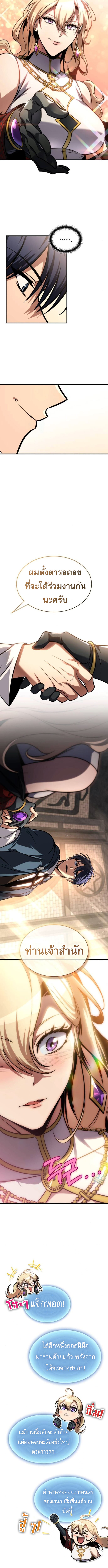 My Exclusive Tower Guide ตอนที่ 79 แปลไทย