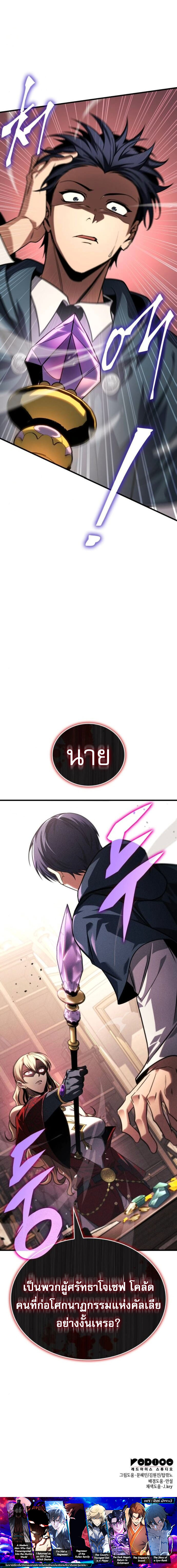 My Exclusive Tower Guide ตอนที่ 79 แปลไทย